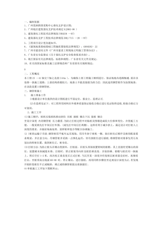 钢管桩施工方案