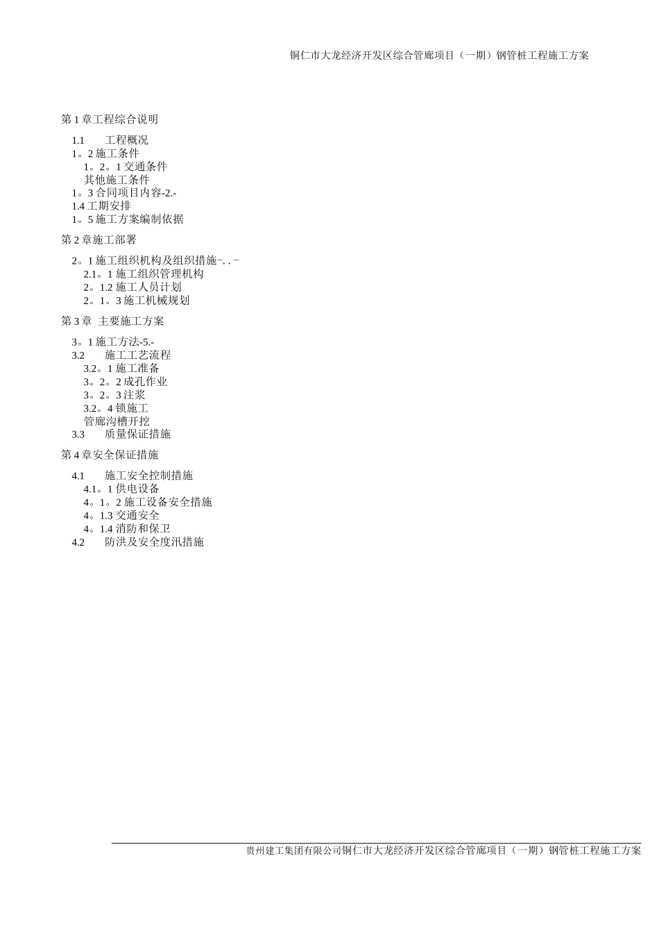 钢管桩施工方案10_第1页
