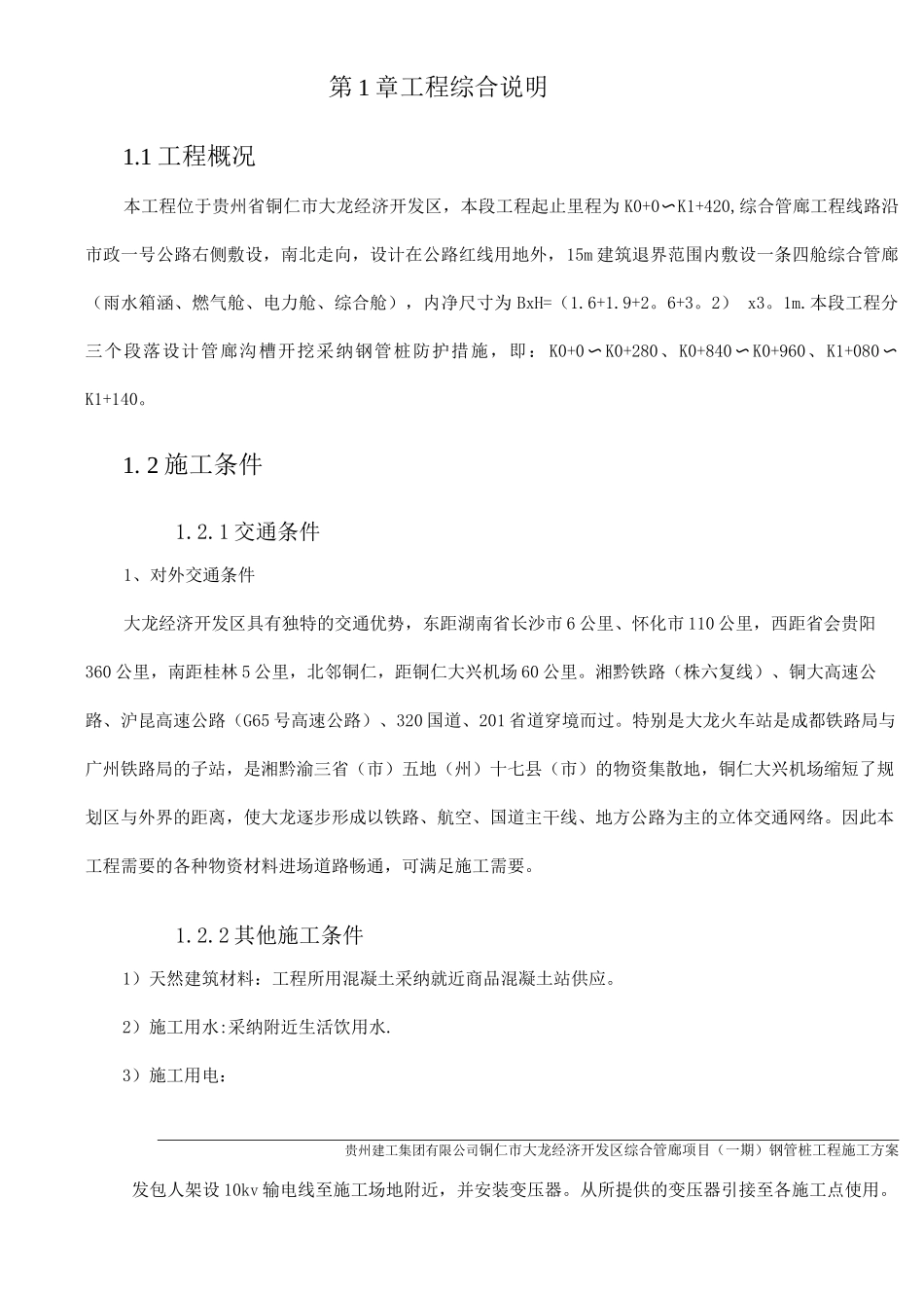 钢管桩施工方案10_第2页