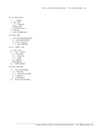 钢管桩施工方案10