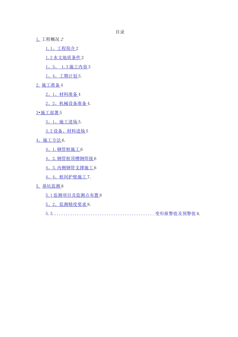 钢管桩施工方案8_第1页