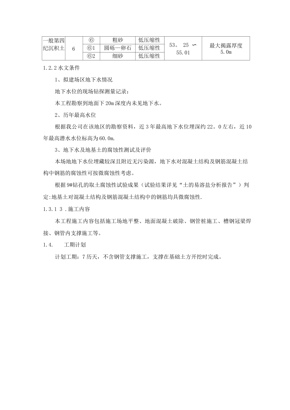 钢管桩施工方案8_第3页