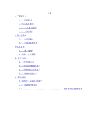 钢管桩施工方案8