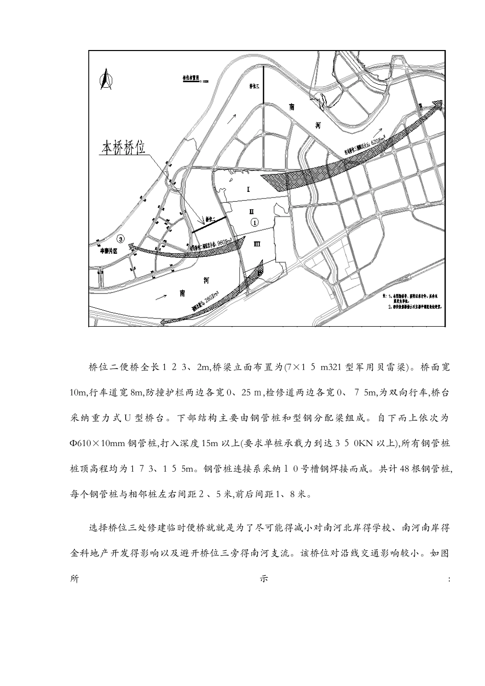 钢管桩施工方案2_第2页