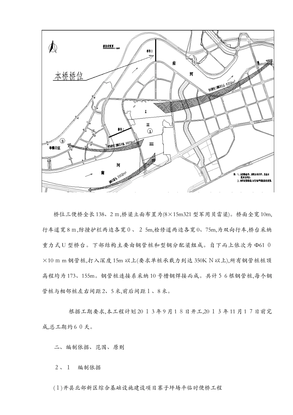 钢管桩施工方案2_第3页