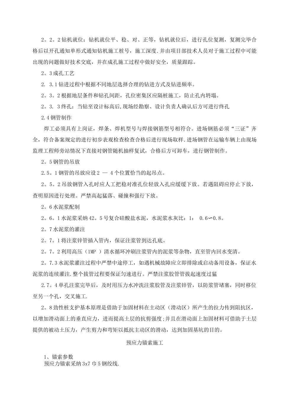 钢管桩施工方案4_第2页