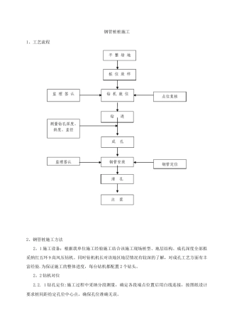 钢管桩施工方案4