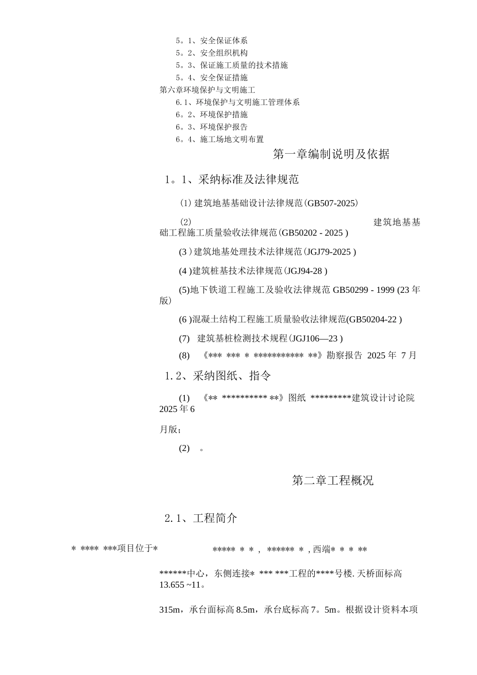 钢管桩施工方案6_第2页