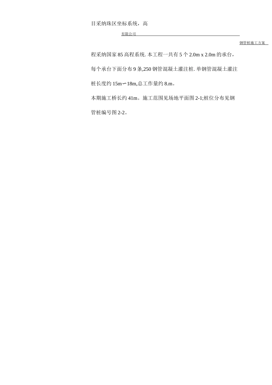 钢管桩施工方案6_第3页