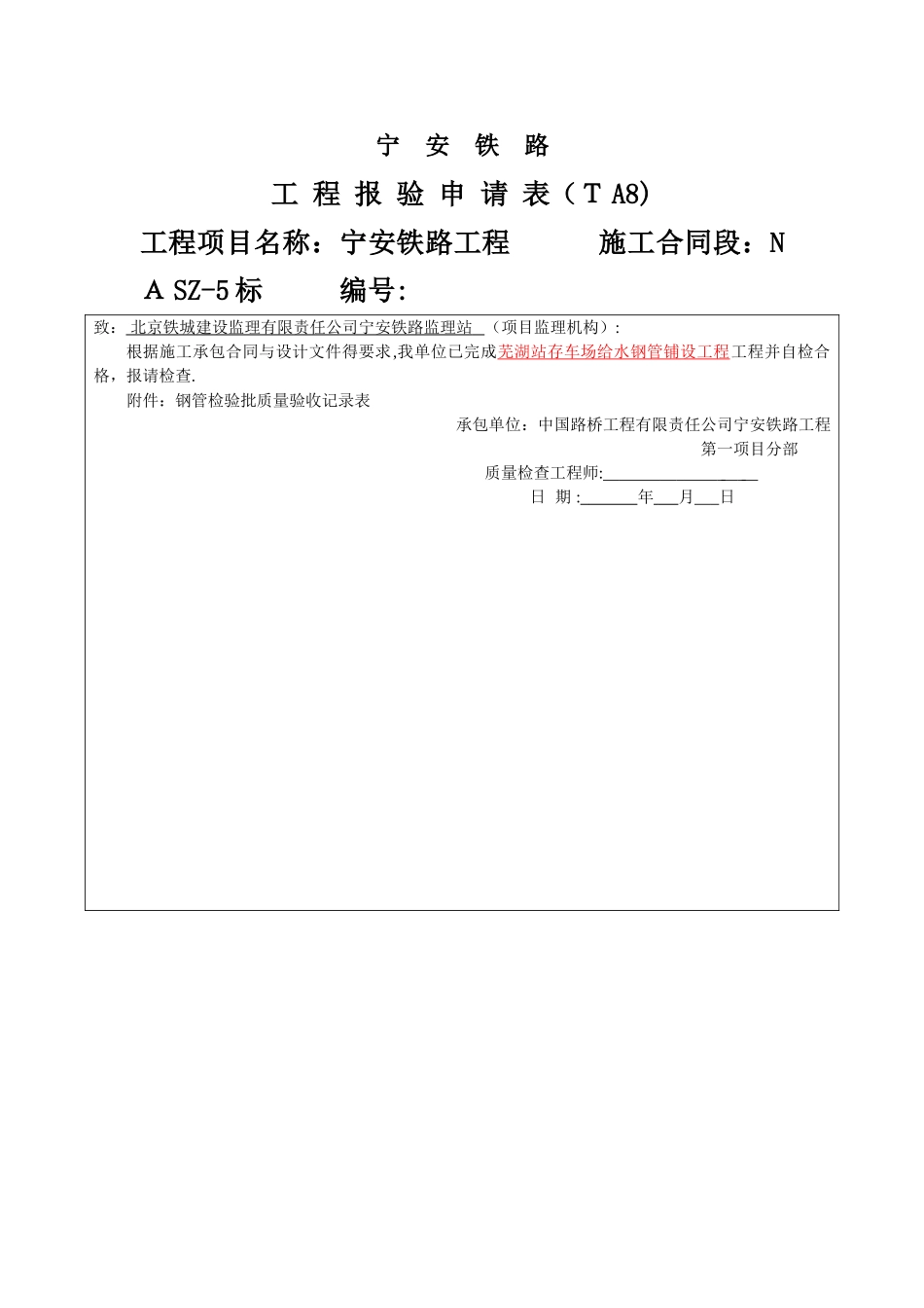 钢管检验批质量验收记录表_第1页
