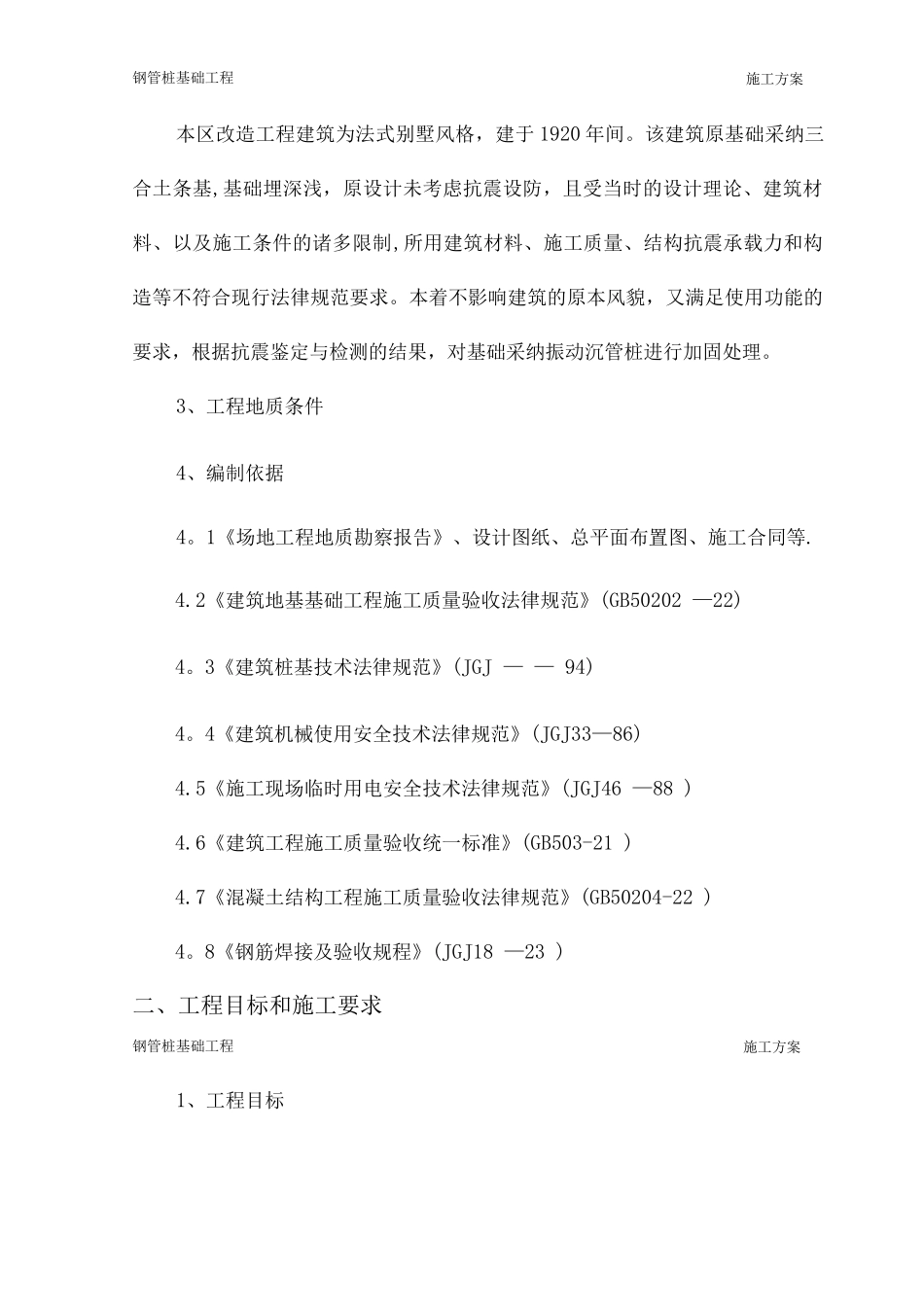 钢管桩施工方案5_第2页