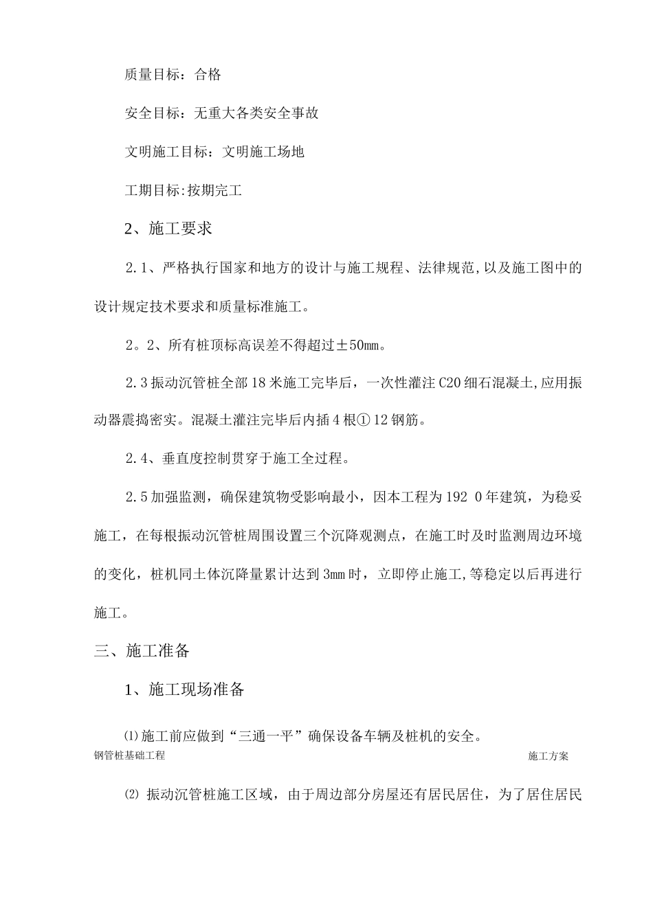 钢管桩施工方案5_第3页