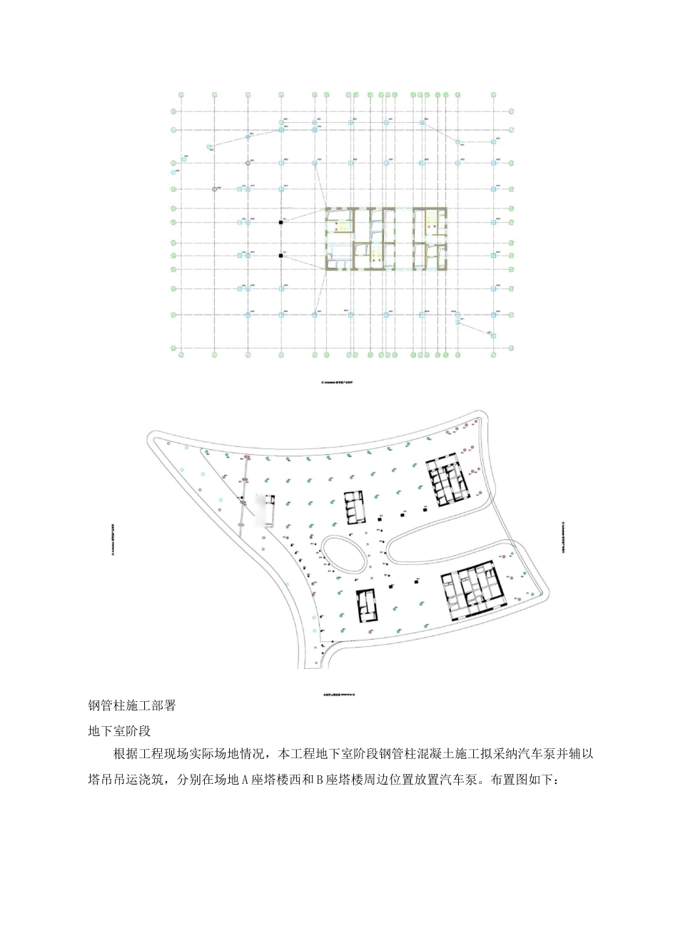 钢管混凝土施工方案_第3页
