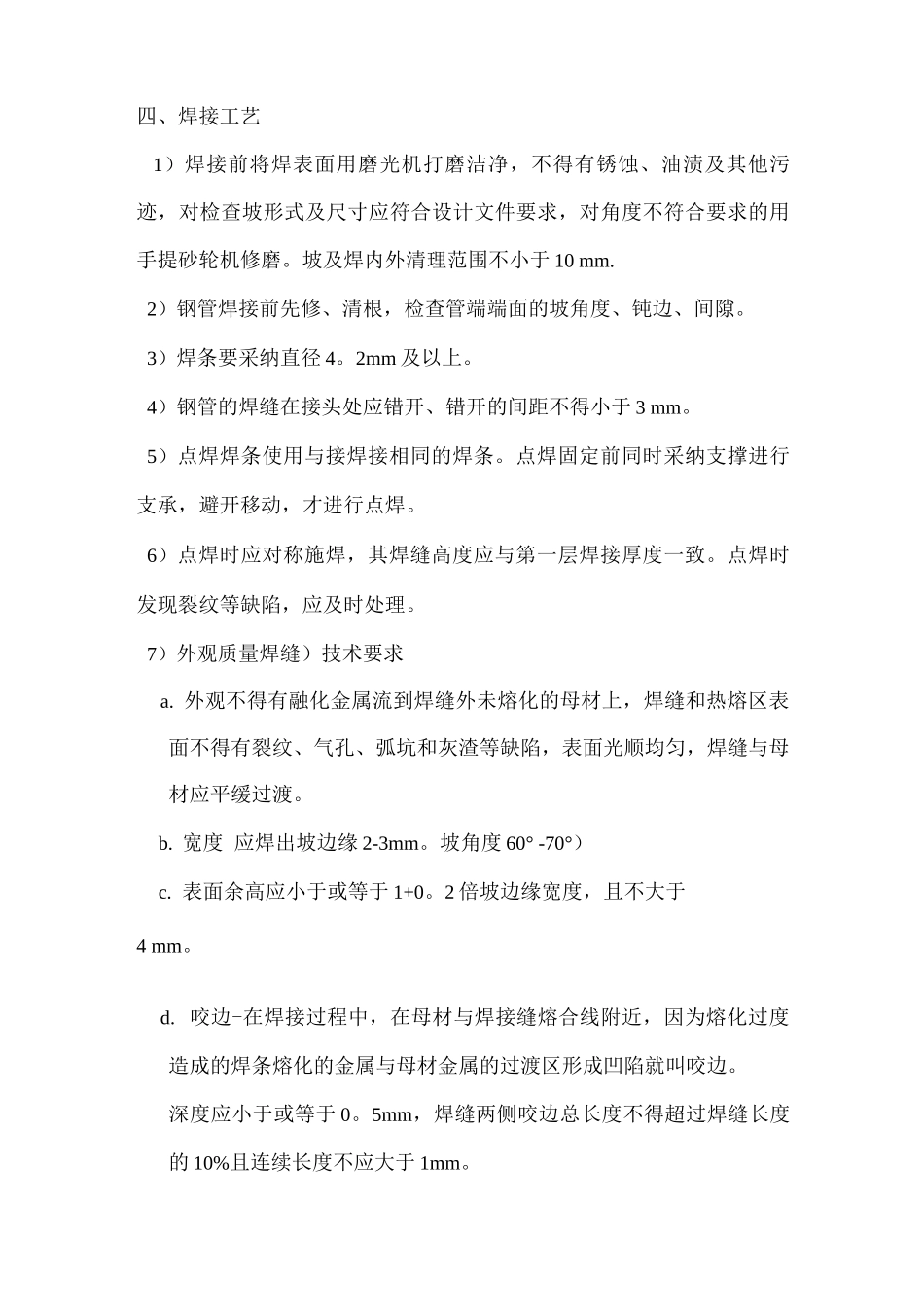 钢管焊接施工方案-副本_第2页