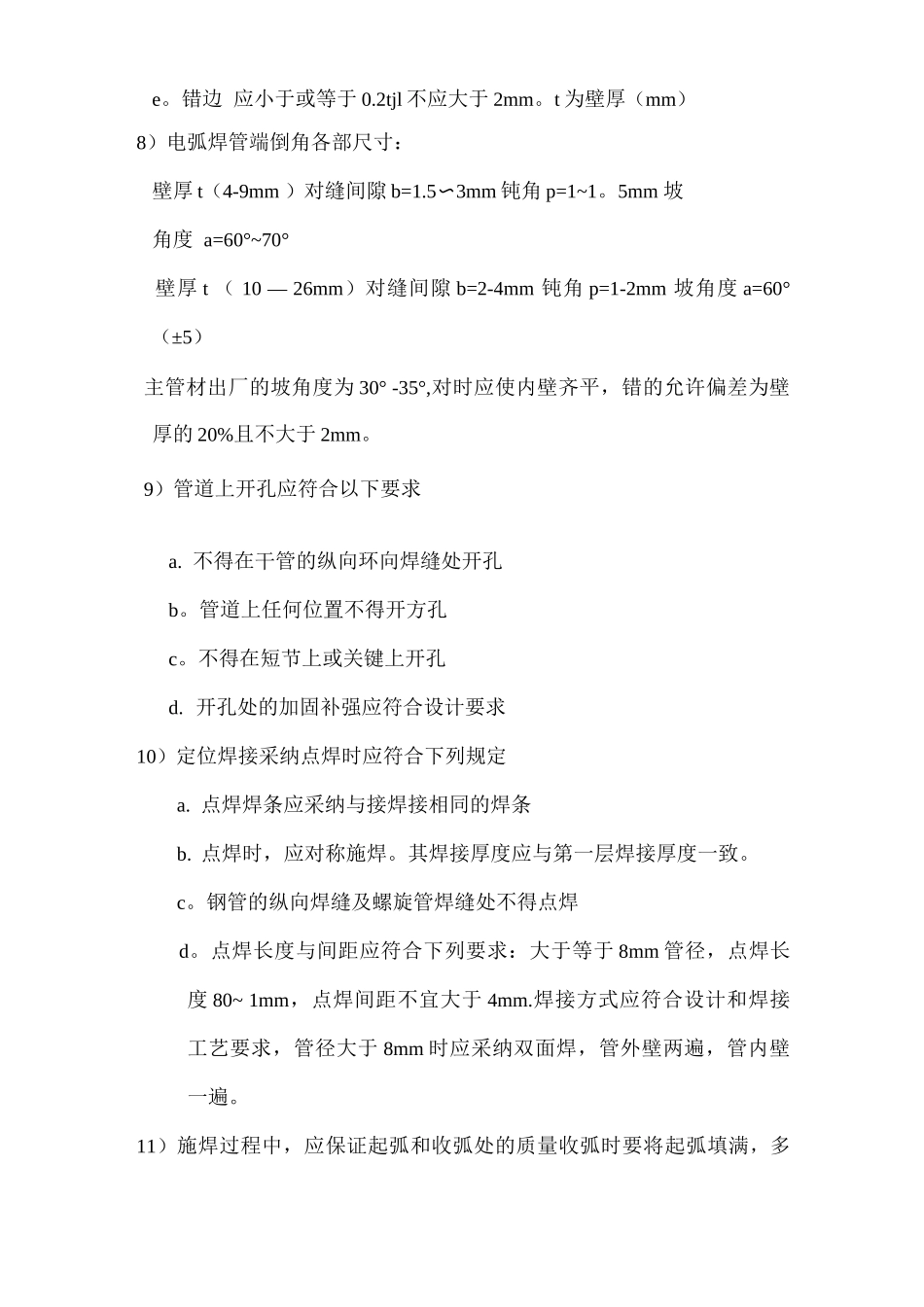 钢管焊接施工方案-副本_第3页