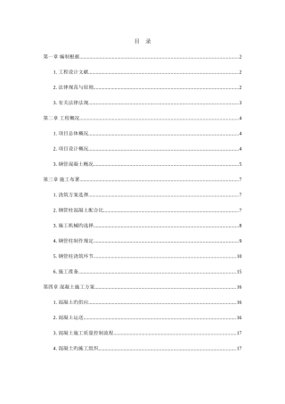 钢管混凝土浇筑施工方案