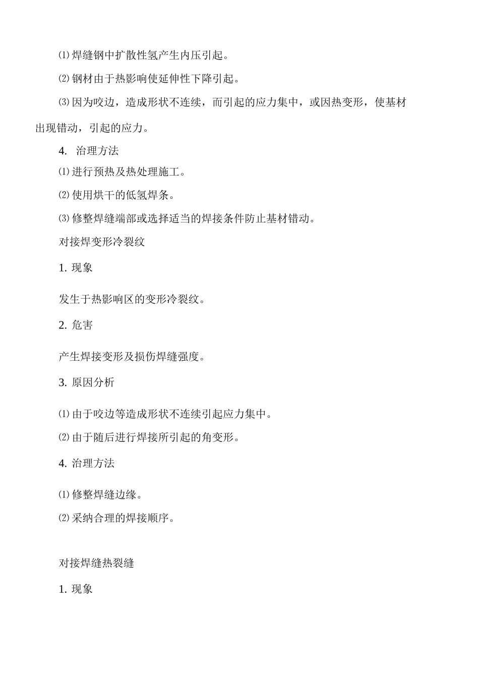 钢管混凝土系杆拱桥质量通病及防治措施_第2页