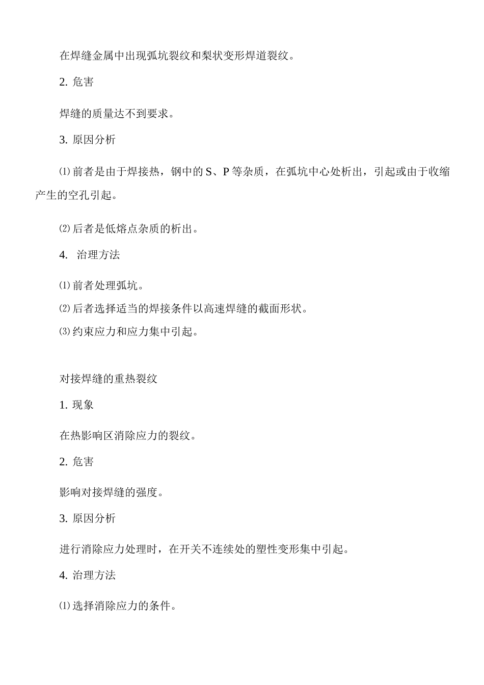 钢管混凝土系杆拱桥质量通病及防治措施_第3页