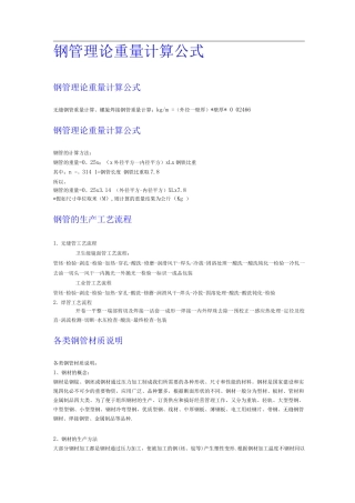 钢管理论重量计算公式
