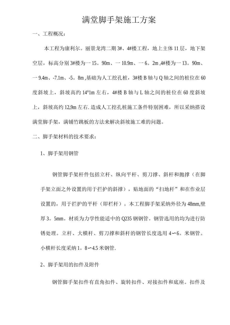 钢管满堂脚手架施工方案_第2页