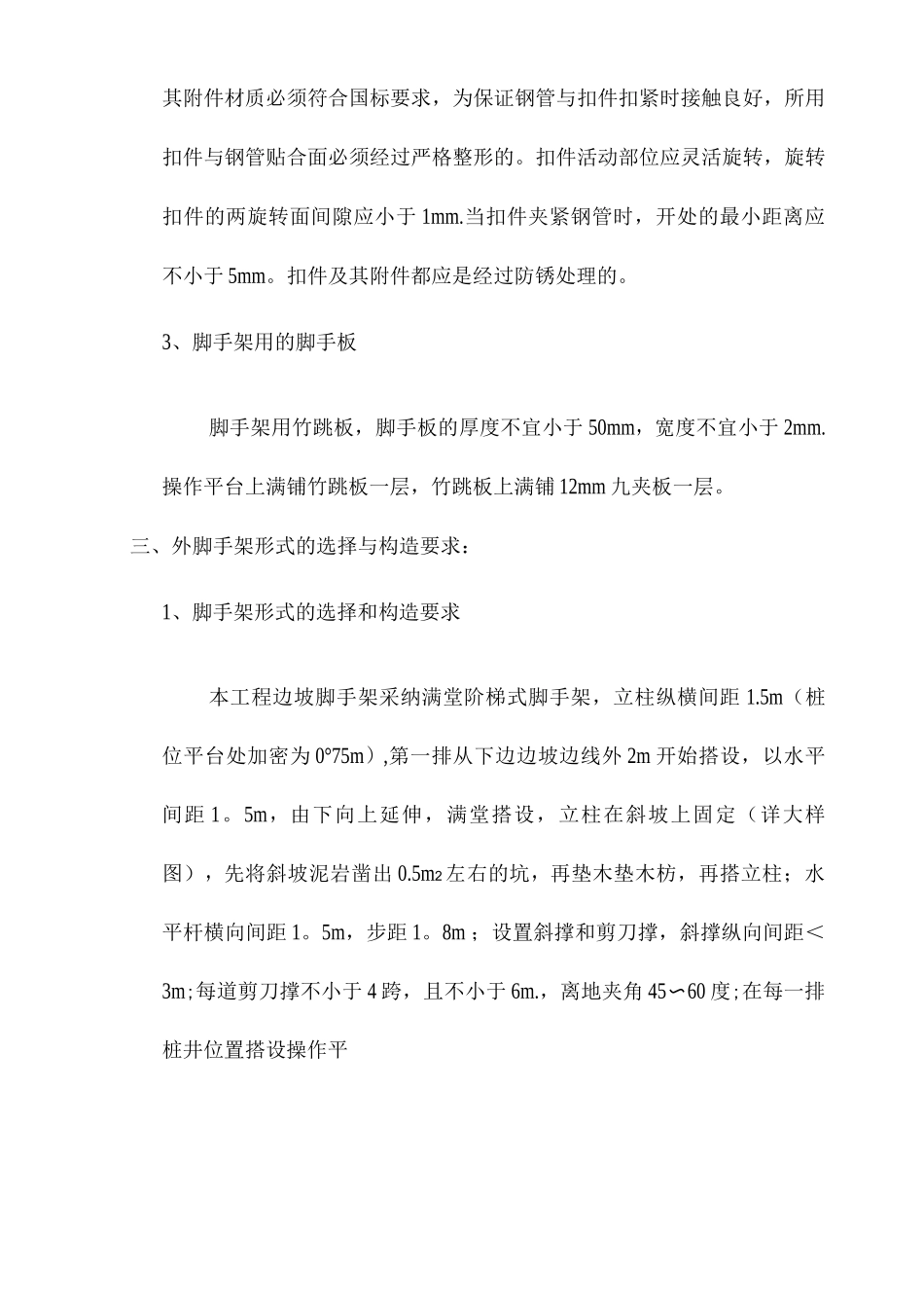 钢管满堂脚手架施工方案_第3页