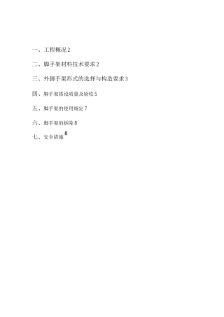钢管满堂脚手架施工方案