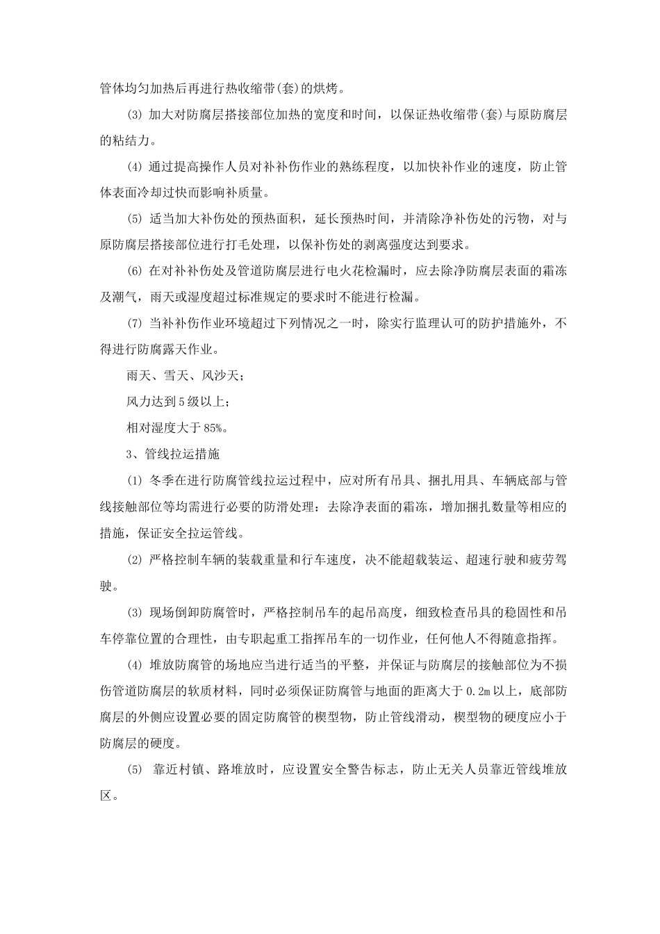 钢管管道工程冬季施工措施_第2页