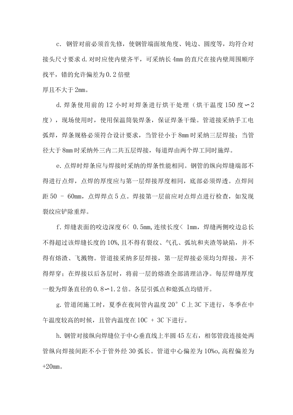 钢管焊接施工方案_第1页