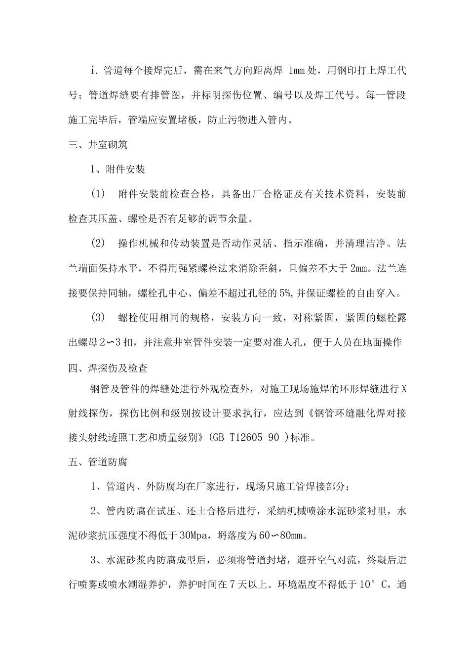 钢管焊接施工方案_第2页