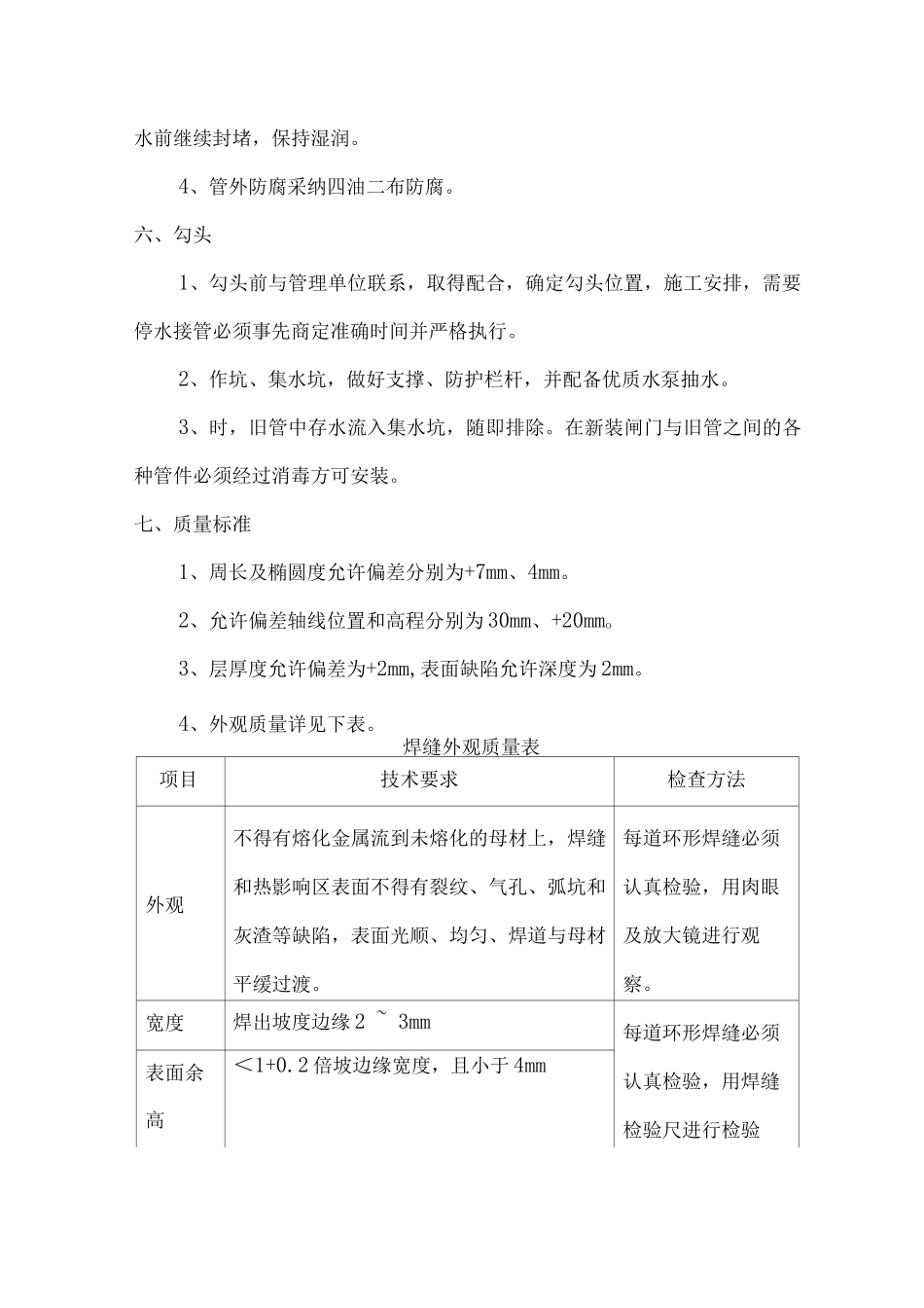 钢管焊接施工方案_第3页