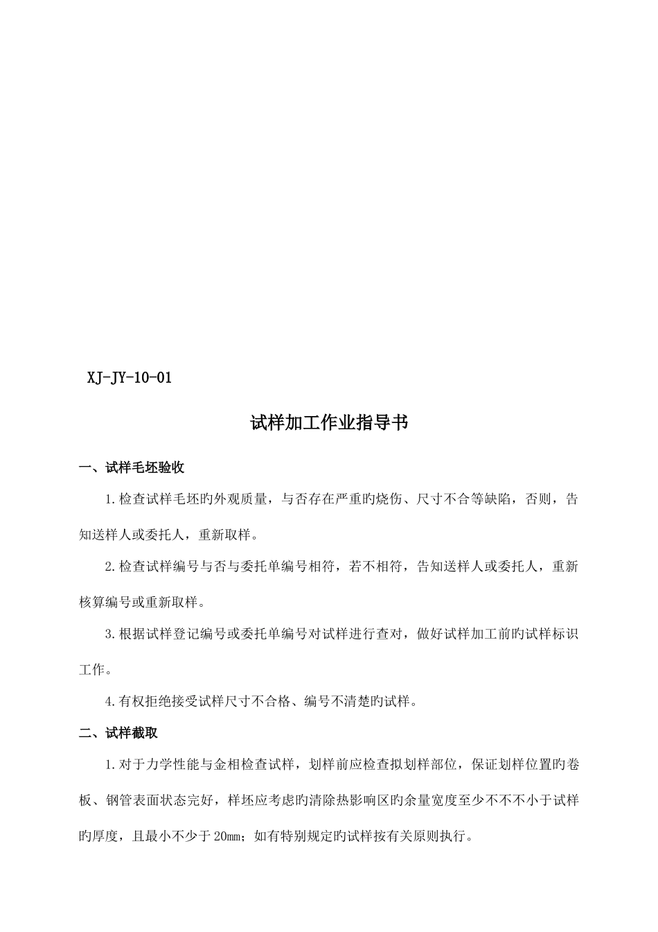 钢管理化试验和加工作业指导书_第2页