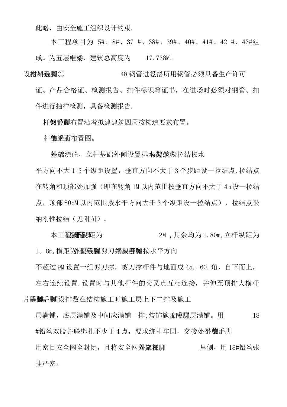 钢管脚手架安全施工方案_第2页