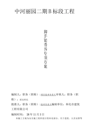 钢管脚手架安全施工方案