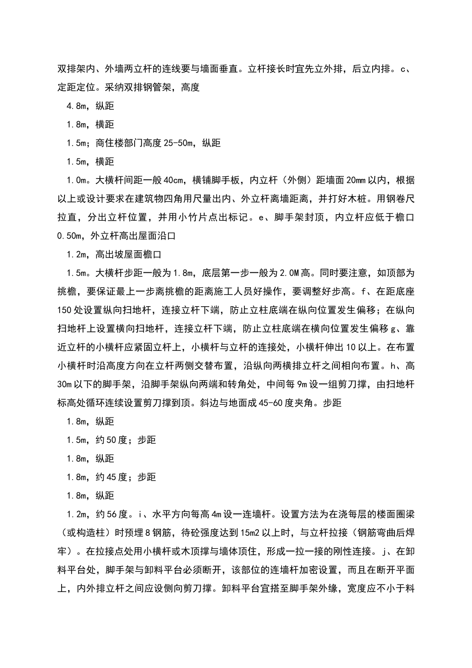 钢管脚手架的搭设施工方案_第3页