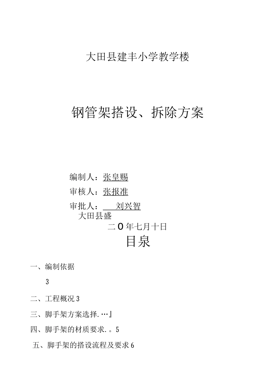 钢管脚手架专项施工方案_第1页