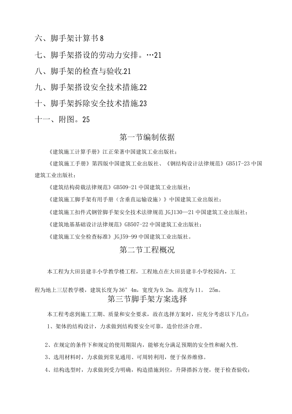 钢管脚手架专项施工方案_第2页