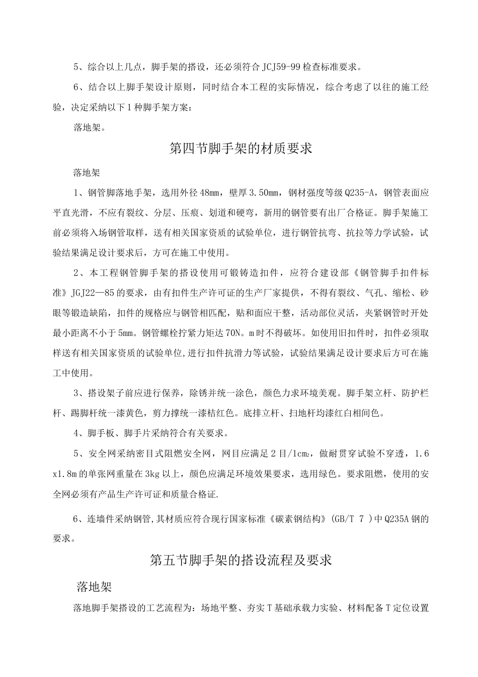 钢管脚手架专项施工方案_第3页