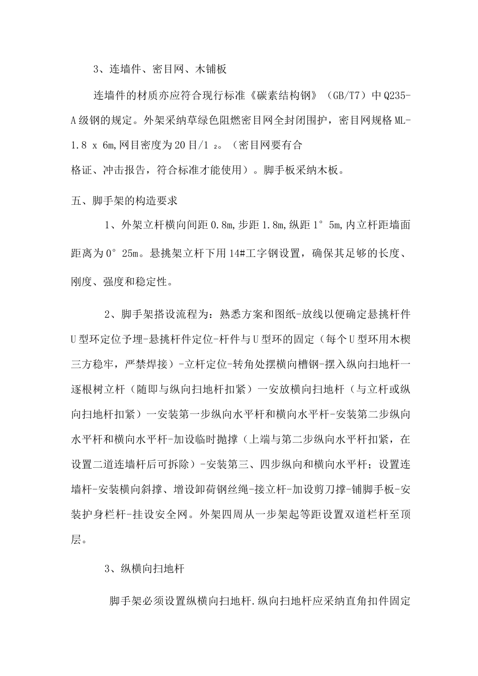 钢管脚手架工程安全专项施工方案_第3页