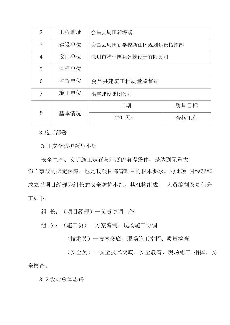 钢管脚手架安装与拆除专项施工方案_第3页