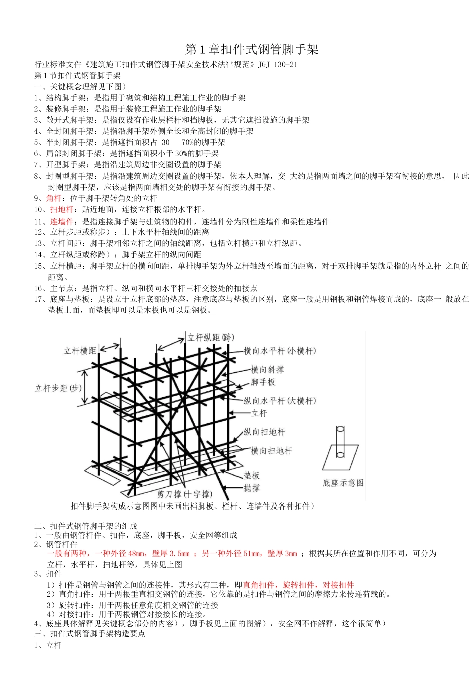 钢管脚手架施工规范及注意事项_第1页