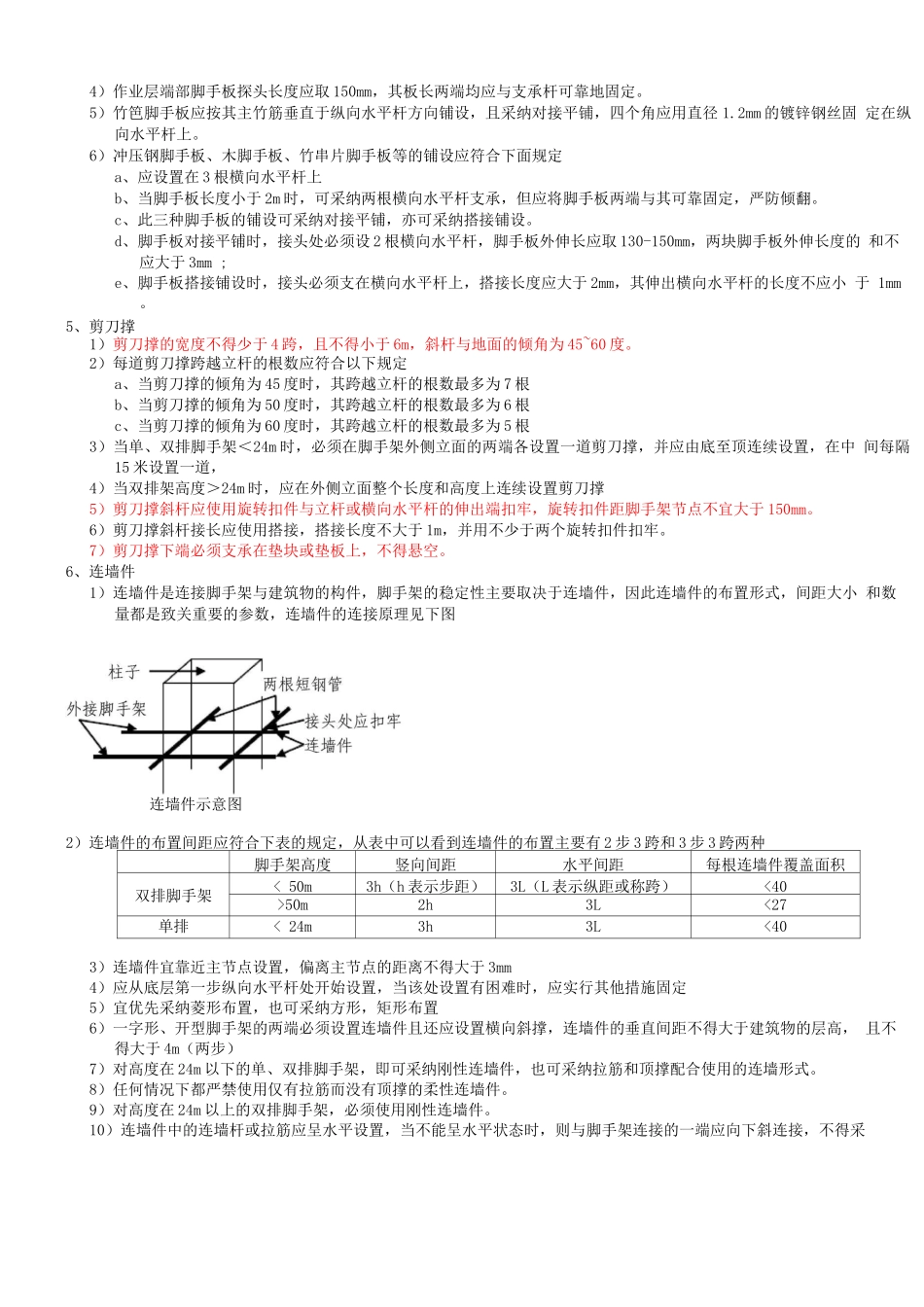 钢管脚手架施工规范及注意事项_第3页