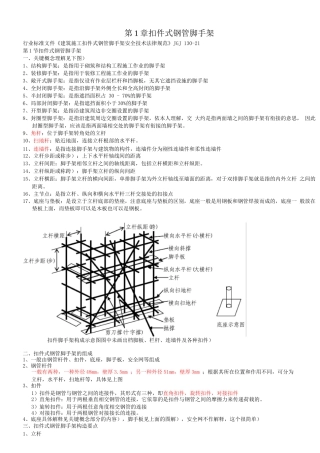 钢管脚手架施工规范及注意事项