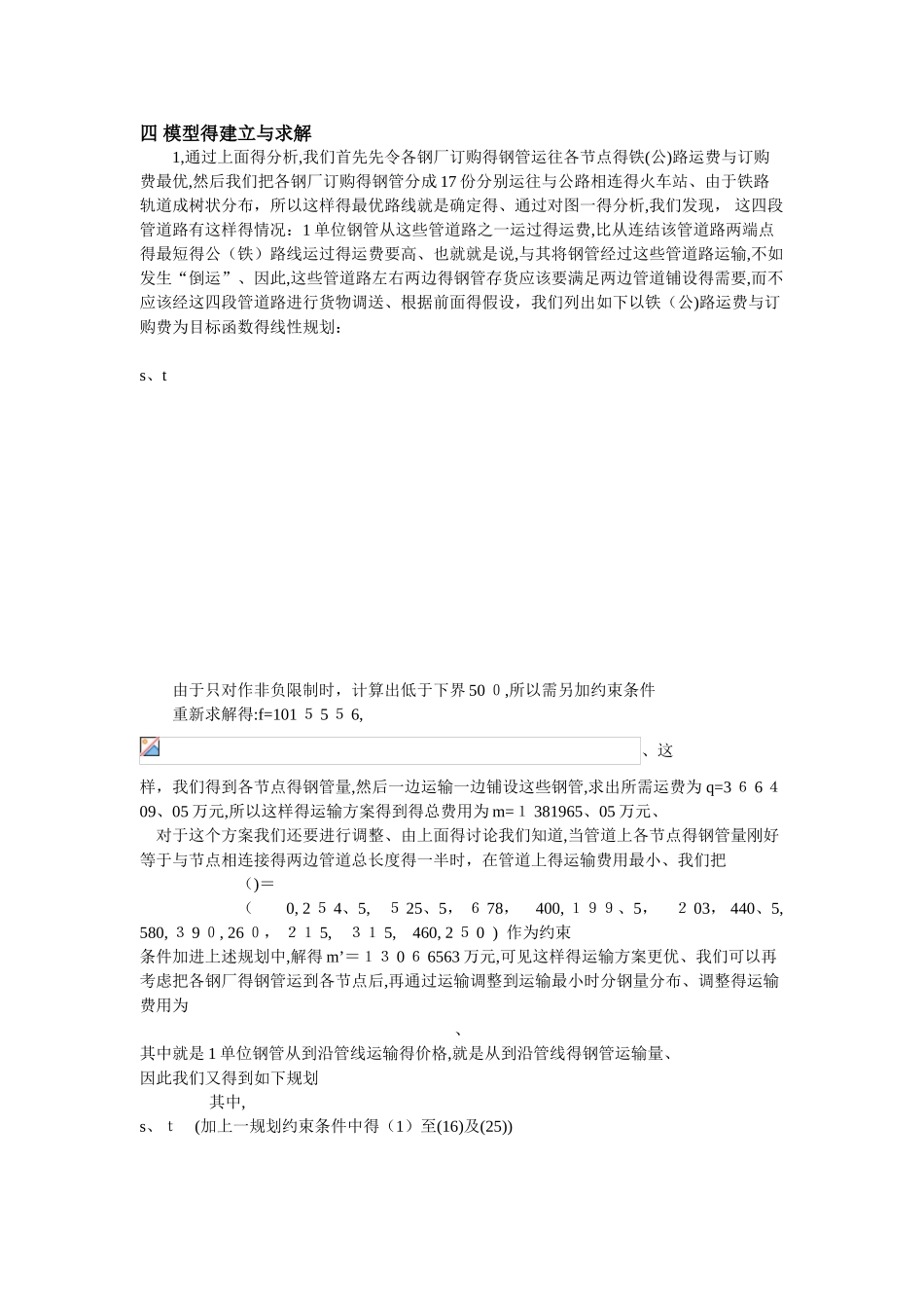 钢管订购和运输的规划模型_第3页