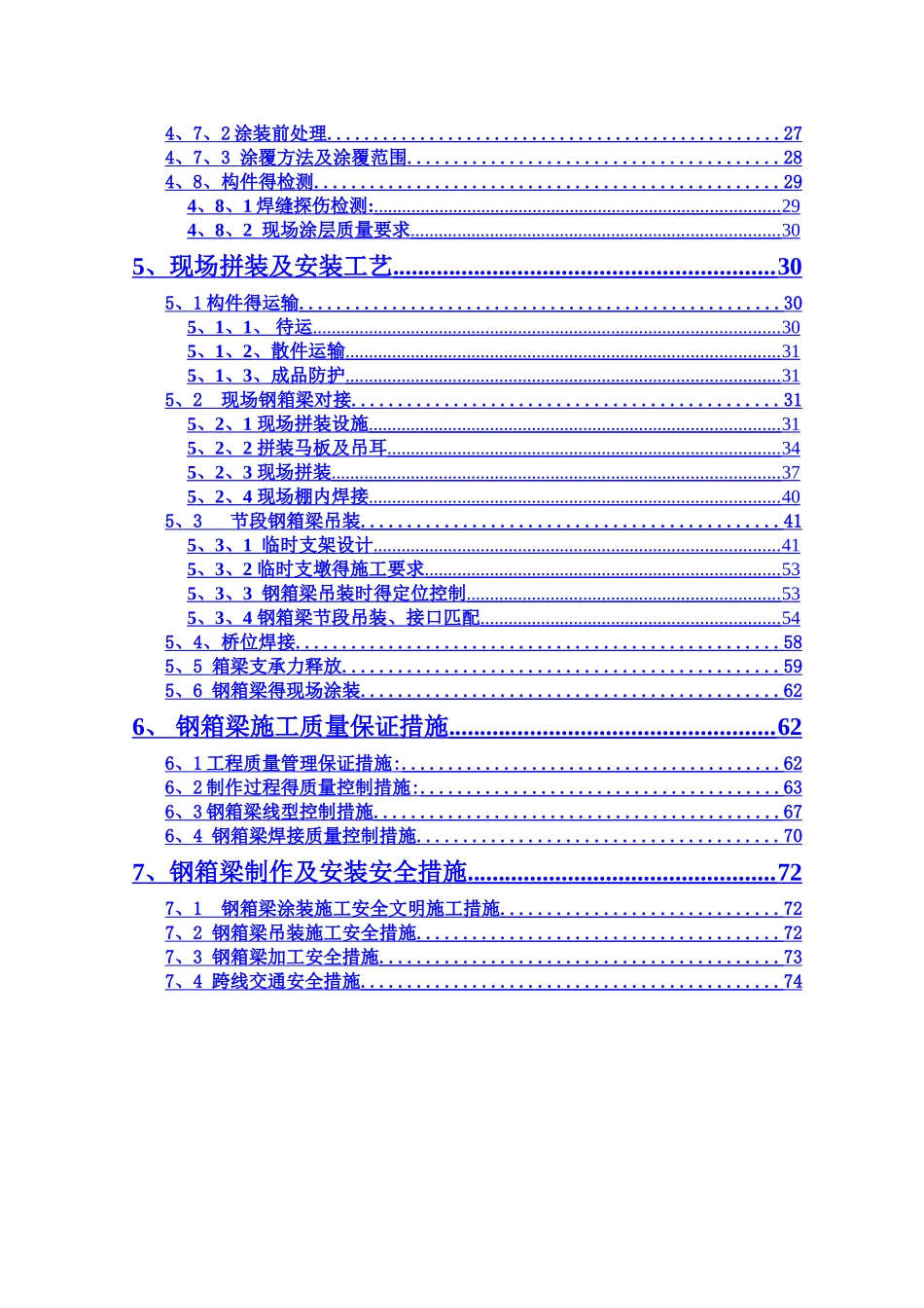 钢箱梁专项施工方案_第3页