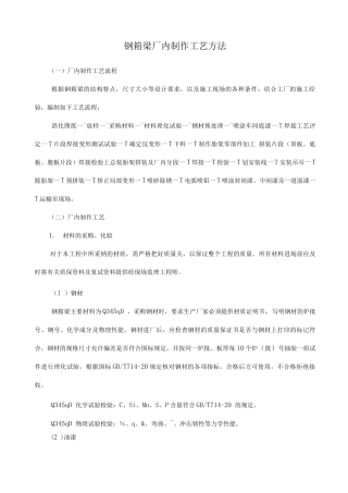 钢箱梁厂内制作工艺方法