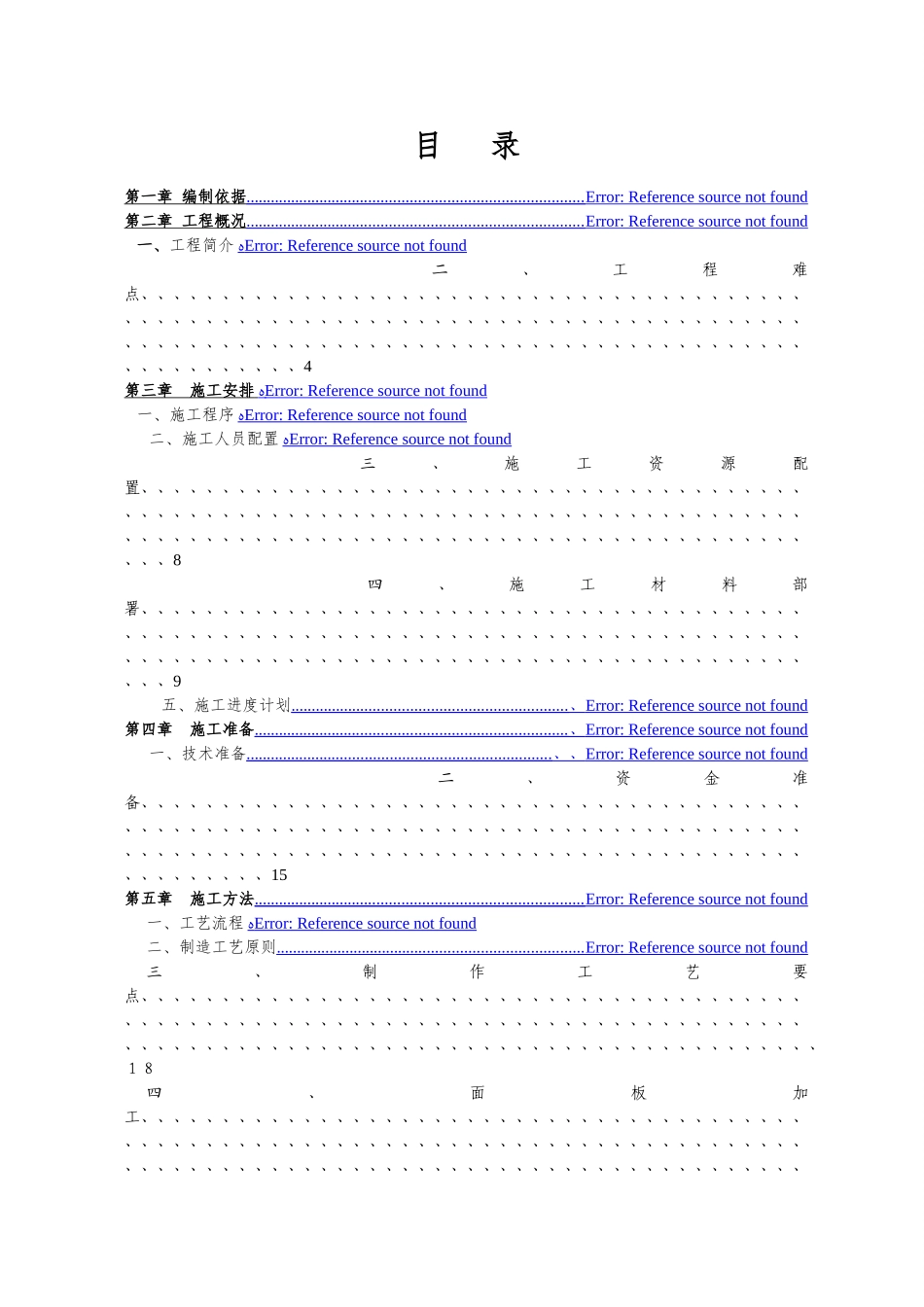 钢箱梁制作方案_第2页