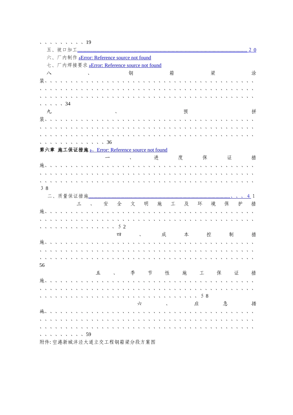 钢箱梁制作方案_第3页