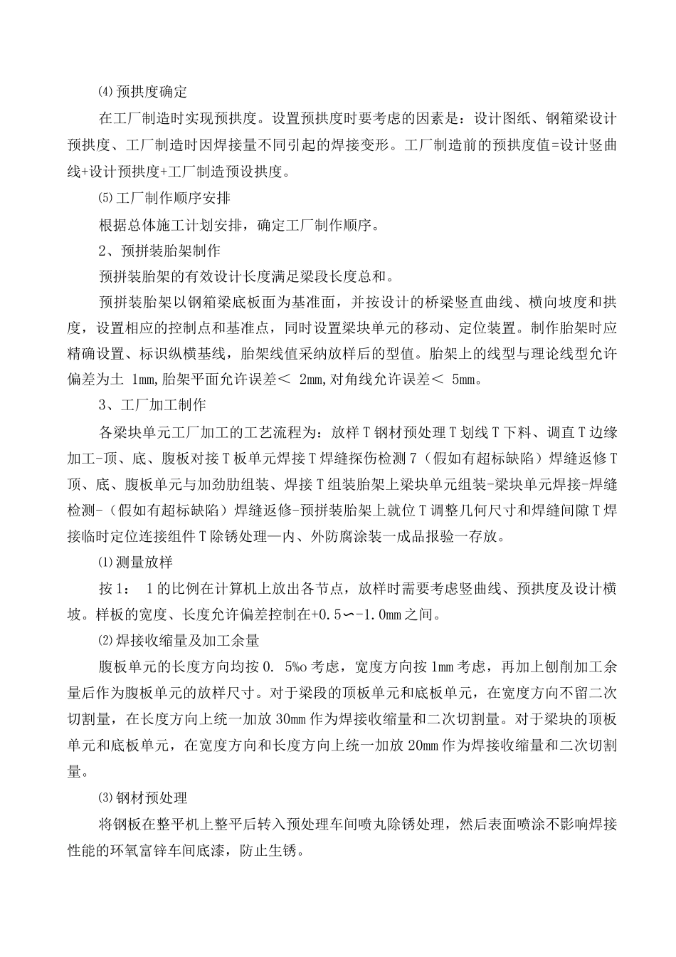 钢箱梁制作及安装施工方案_第2页