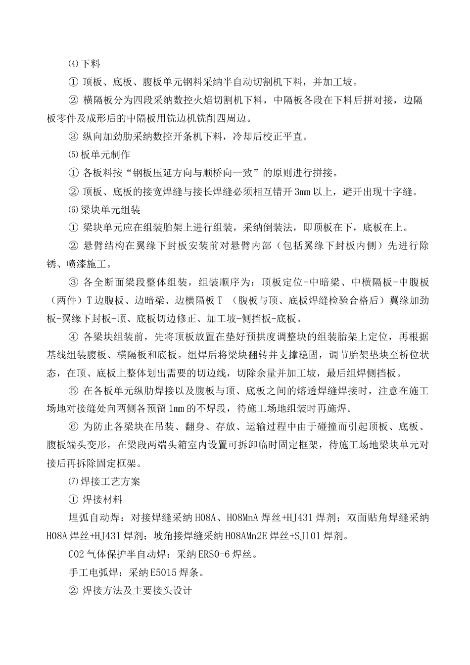 钢箱梁制作及安装施工方案_第3页