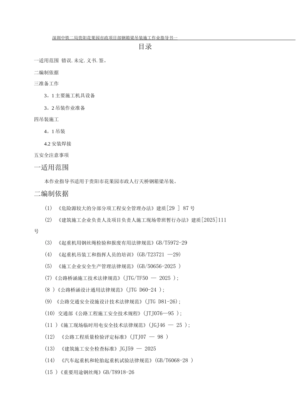 钢箱梁吊装施工作业指导书_第2页